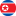 كوريا الشمالية